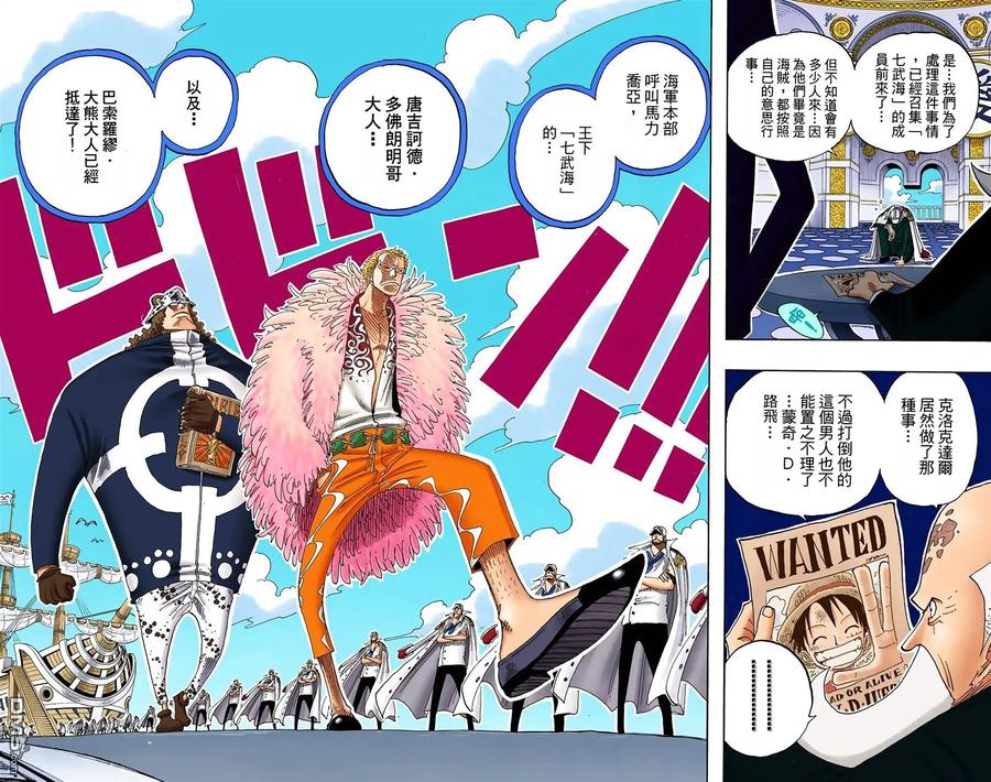 海贼王 全彩版25卷 第71页