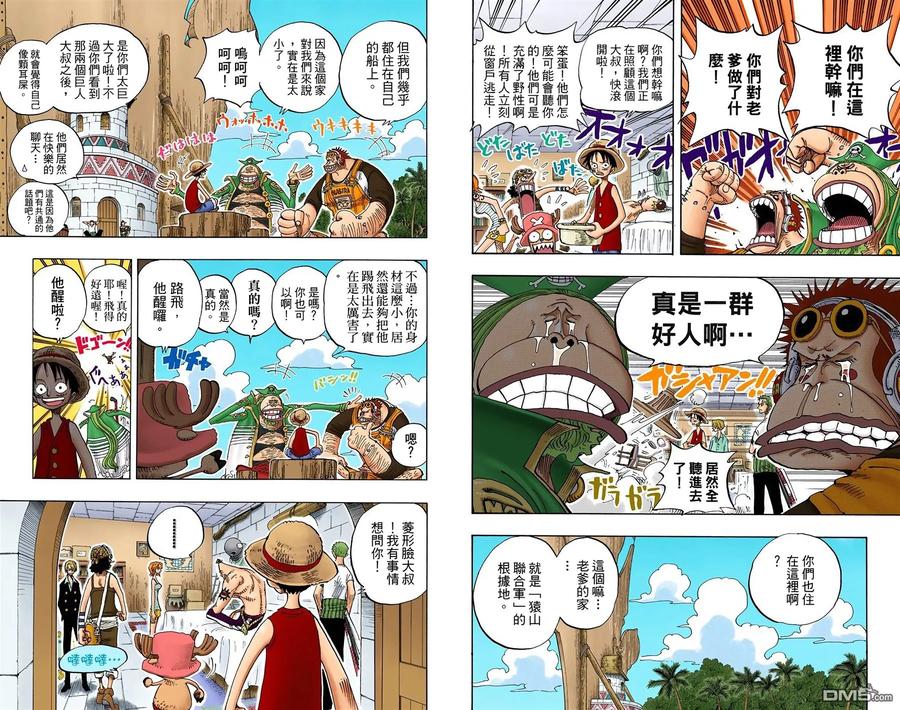 海贼王 全彩版25卷 第14页