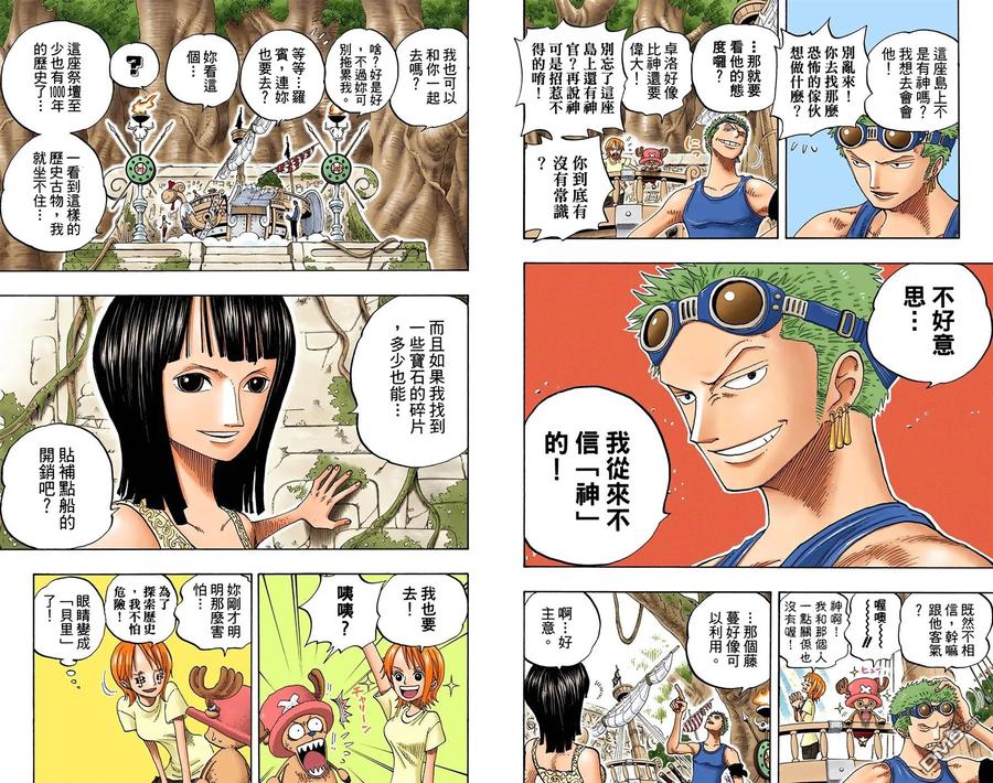 海贼王 全彩版26卷 第83页