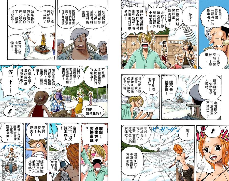 海贼王 全彩版26卷 第51页