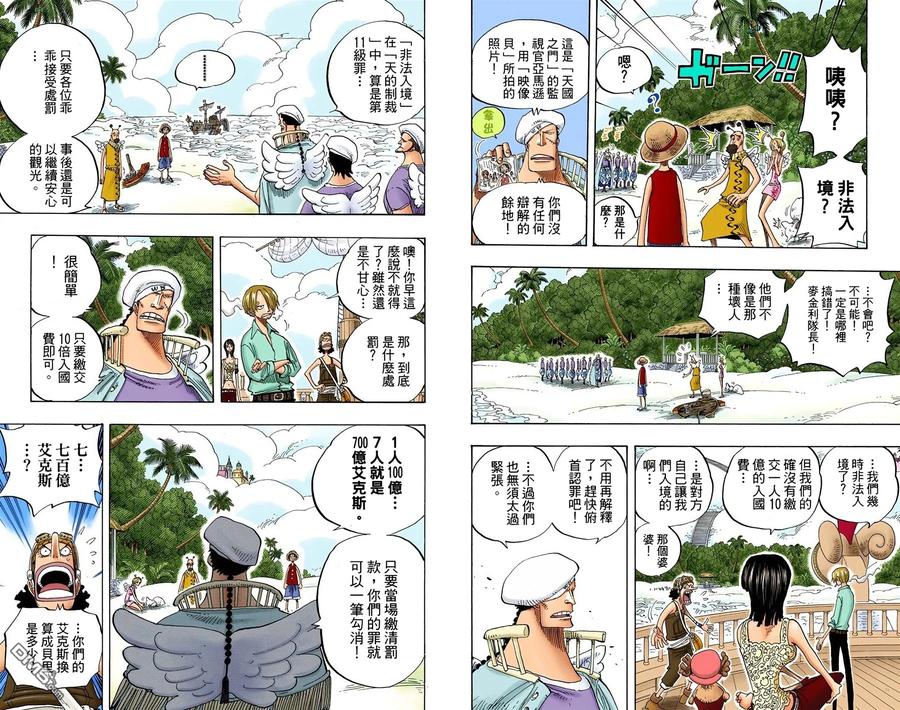 海贼王 全彩版26卷 第50页