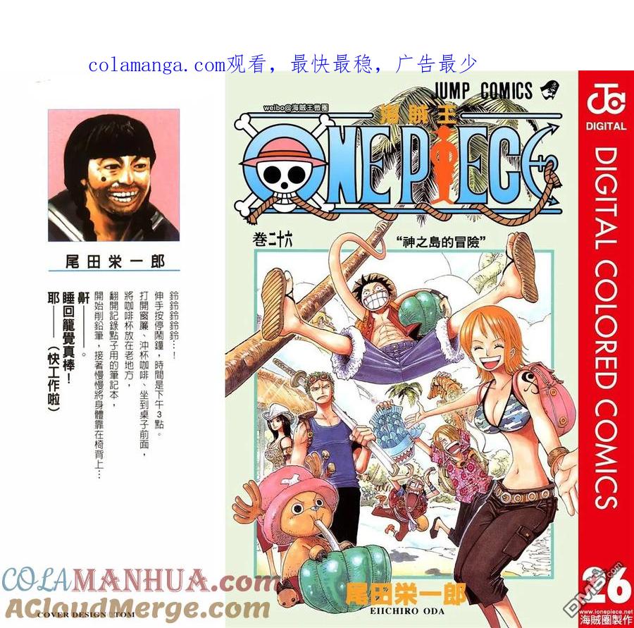海贼王 全彩版26卷 第1页