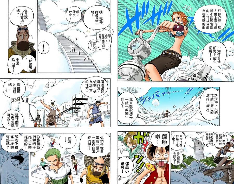 海贼王 全彩版26卷 第33页