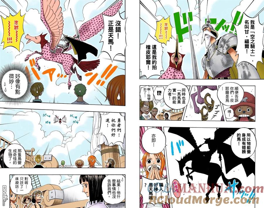 海贼王 全彩版26卷 第16页