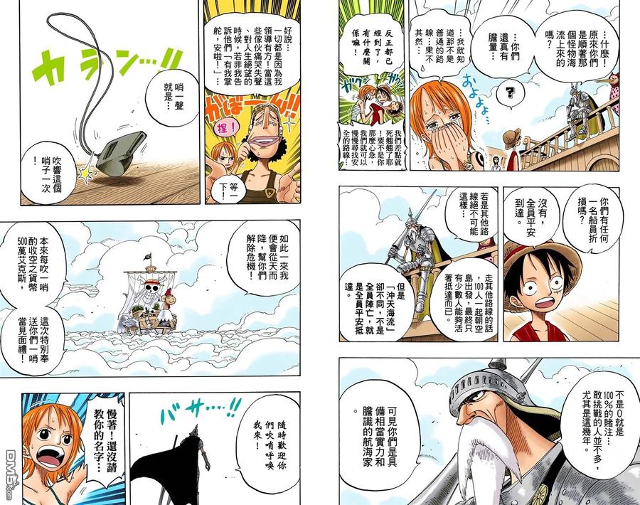 海贼王 全彩版26卷 第15页