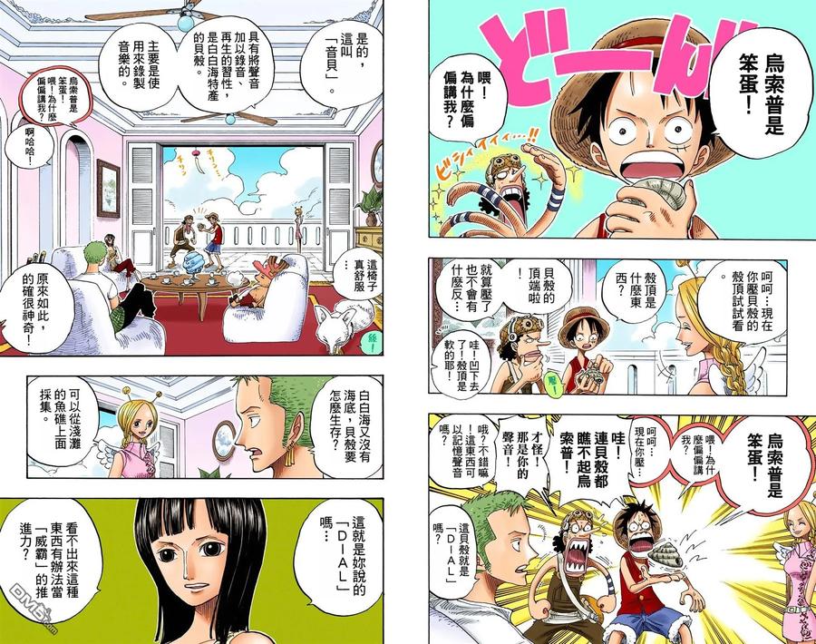 海贼王 全彩版26卷 第35页