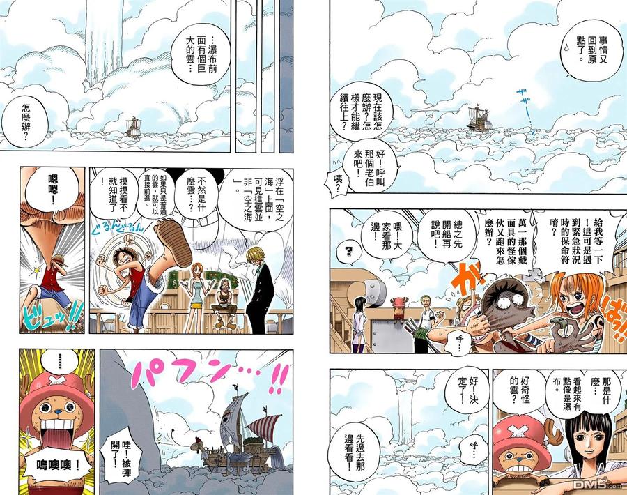 海贼王 全彩版26卷 第17页