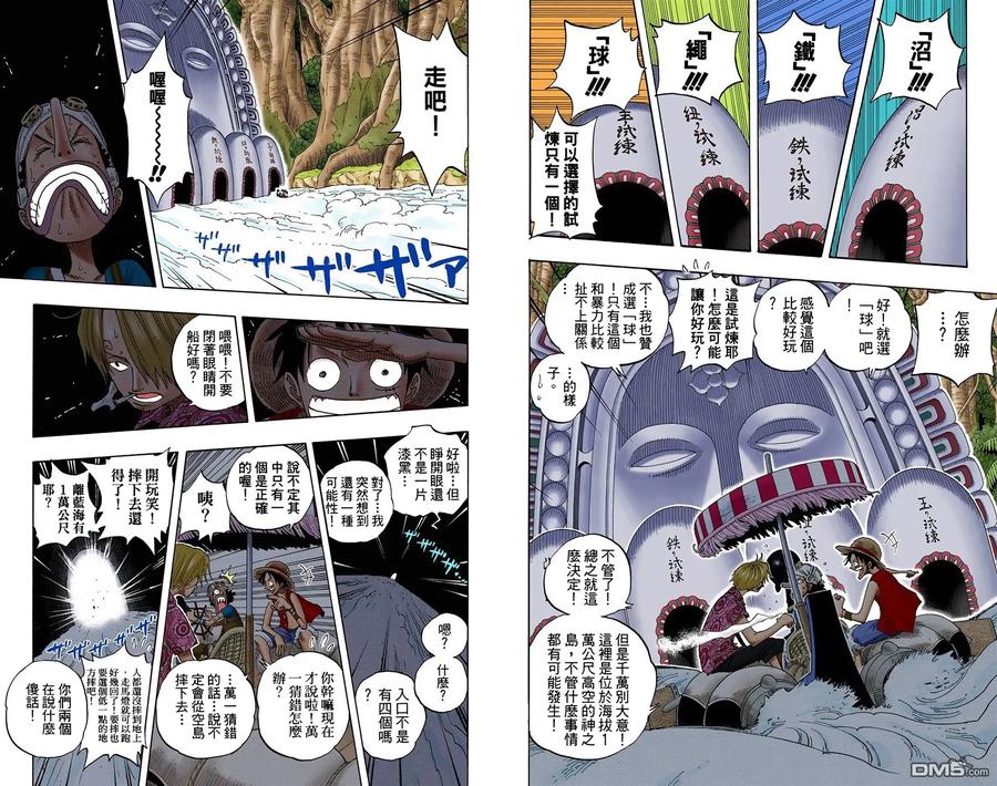 海贼王 全彩版26卷 第87页