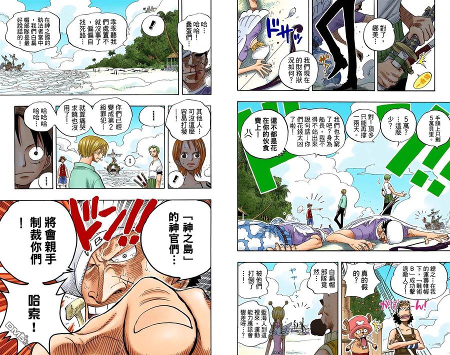 海贼王 全彩版26卷 第56页