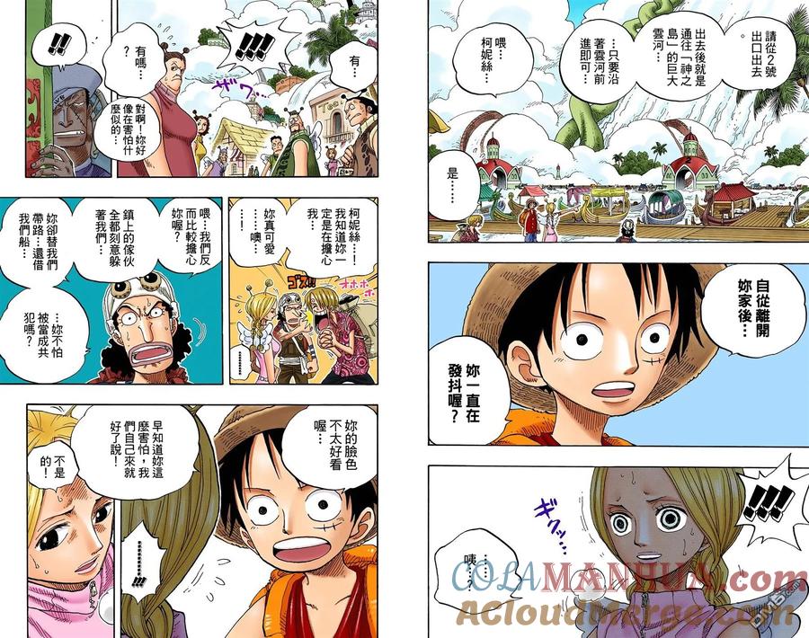 海贼王 全彩版26卷 第70页