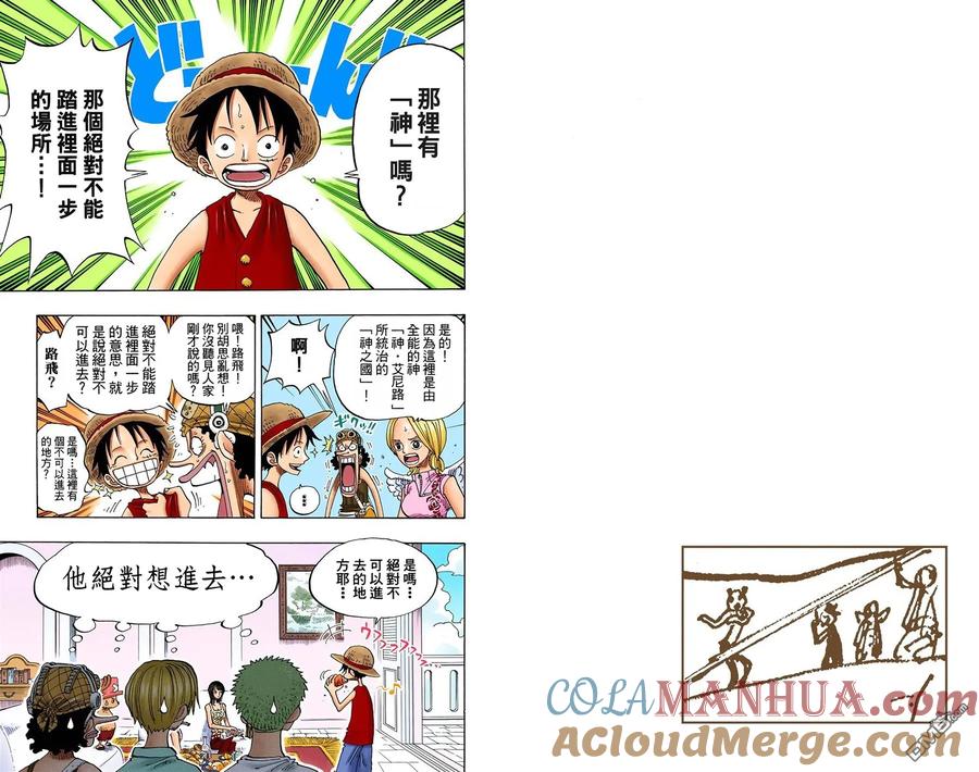 海贼王 全彩版26卷 第40页