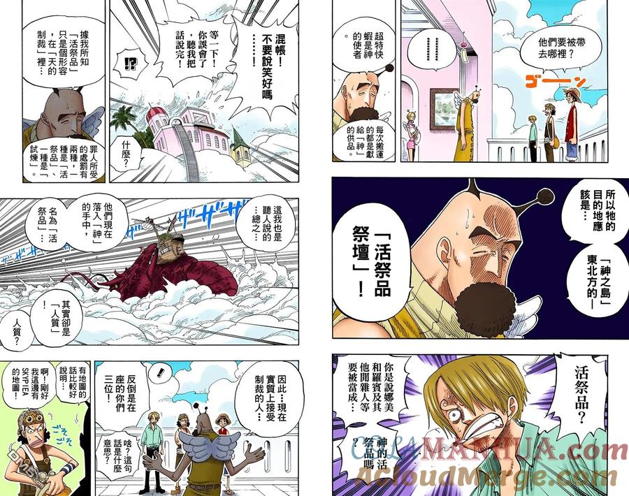 海贼王 全彩版26卷 第64页
