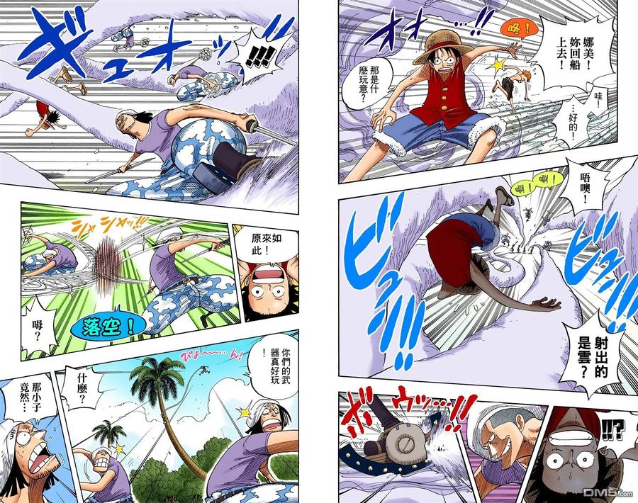 海贼王 全彩版26卷 第54页