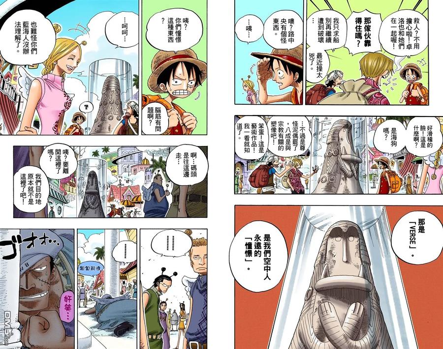 海贼王 全彩版26卷 第68页