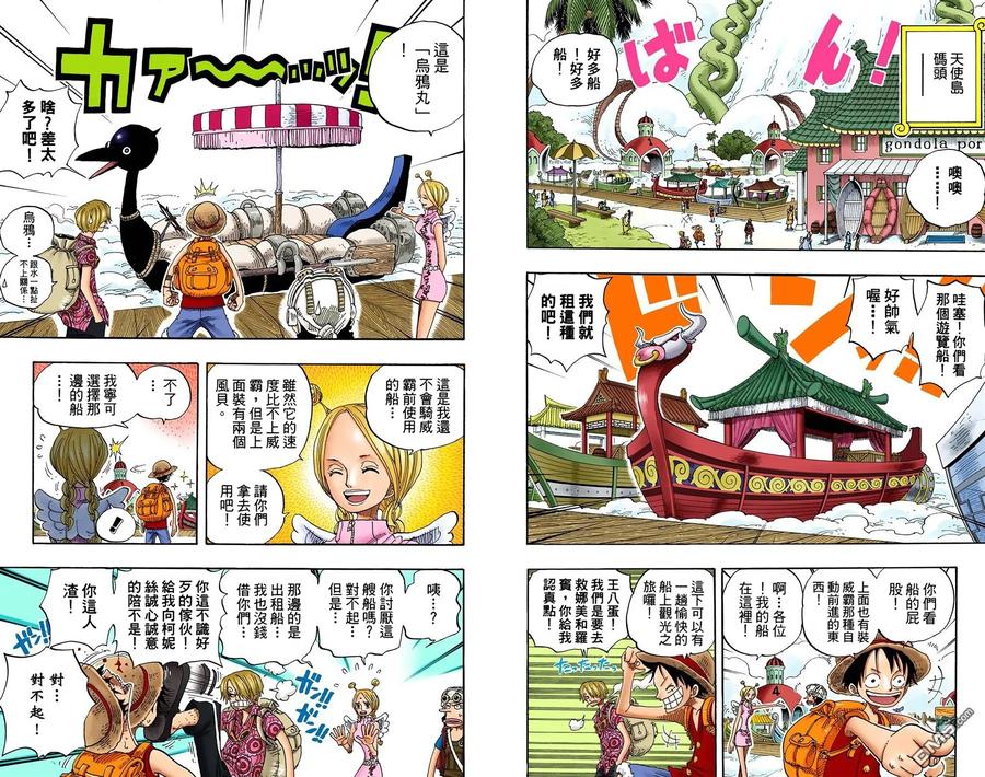 海贼王 全彩版26卷 第69页