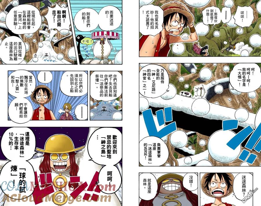 海贼王 全彩版26卷 第94页