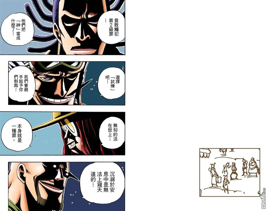 海贼王 全彩版26卷 第86页