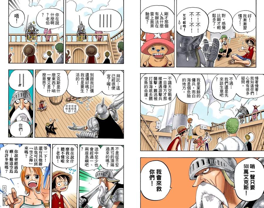 海贼王 全彩版26卷 第14页