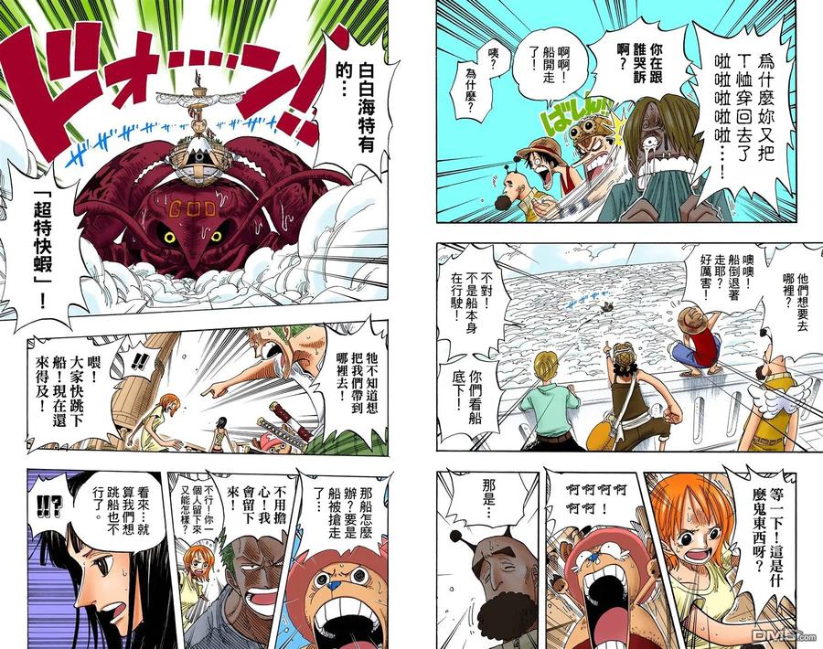 海贼王 全彩版26卷 第62页