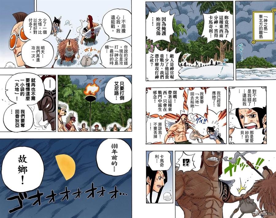 海贼王 全彩版27卷 第71页