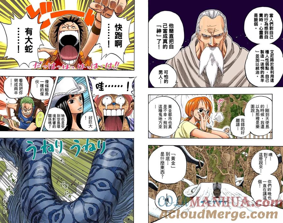 海贼王 全彩版27卷 第88页