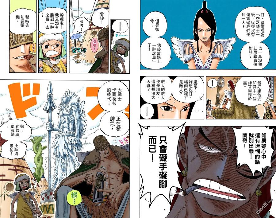 海贼王 全彩版27卷 第27页