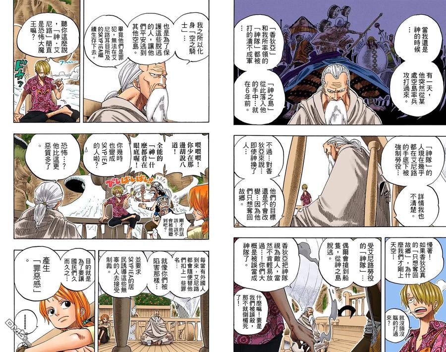 海贼王 全彩版27卷 第87页