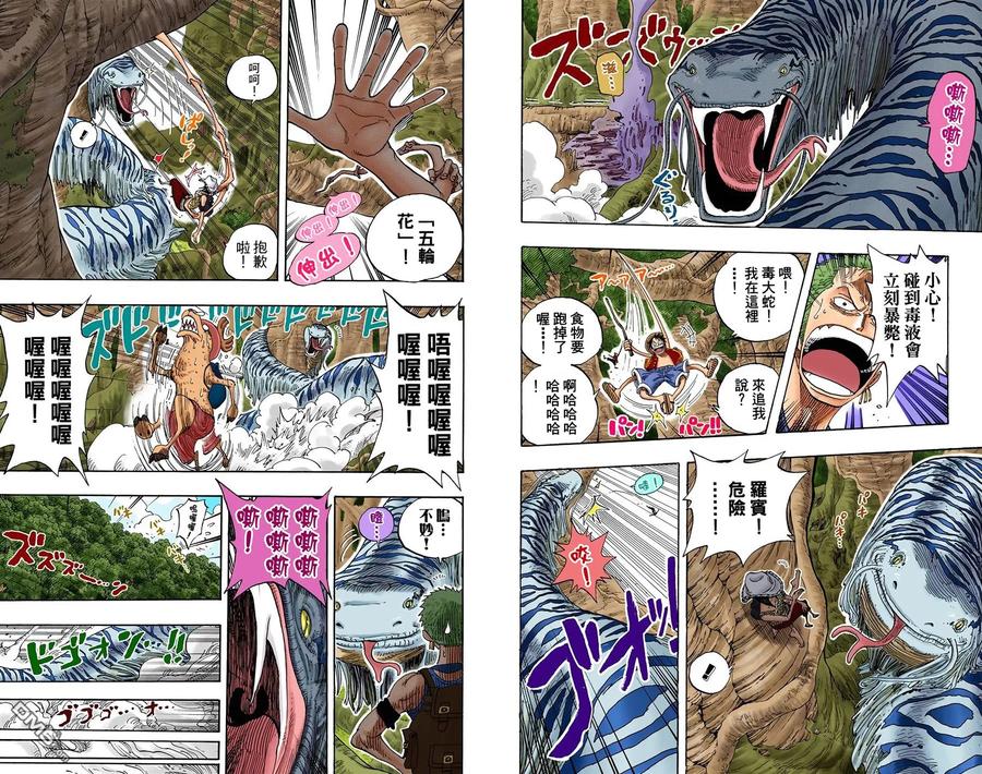 海贼王 全彩版27卷 第90页
