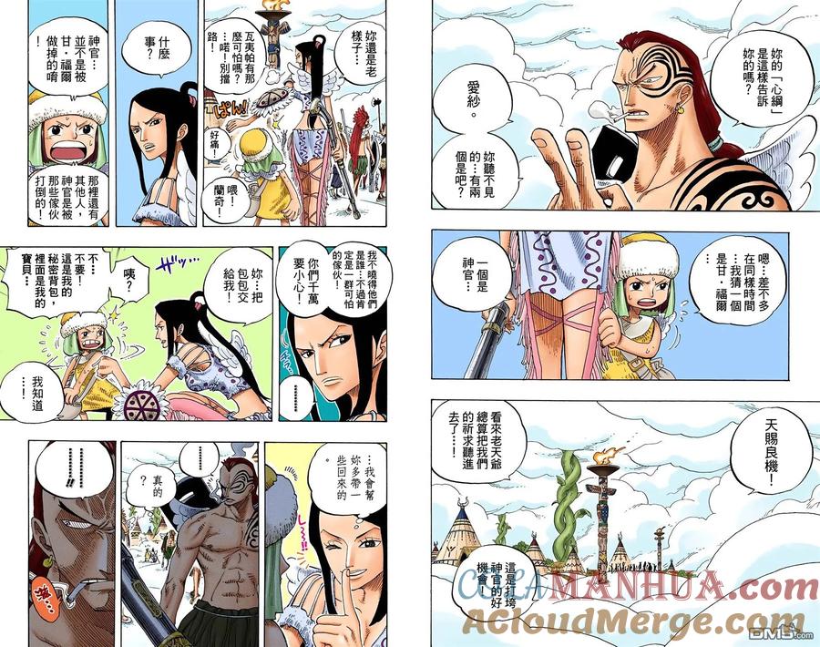 海贼王 全彩版27卷 第43页
