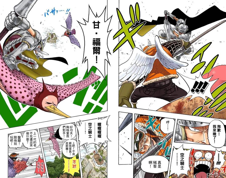 海贼王 全彩版27卷 第20页