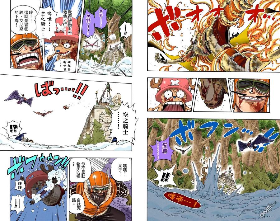 海贼王 全彩版27卷 第33页