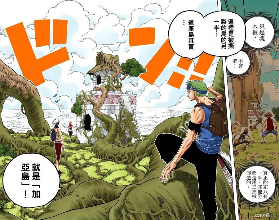 海贼王 全彩版27卷 第50页
