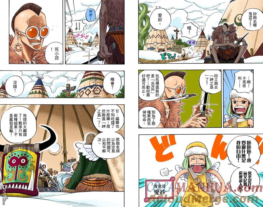 海贼王 全彩版27卷 第25页