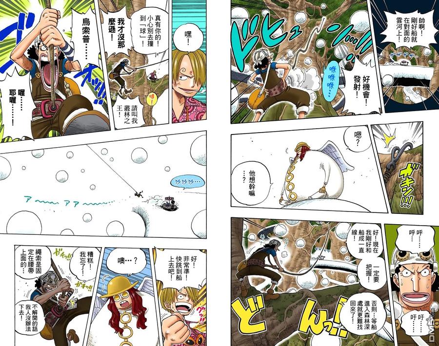 海贼王 全彩版27卷 第9页