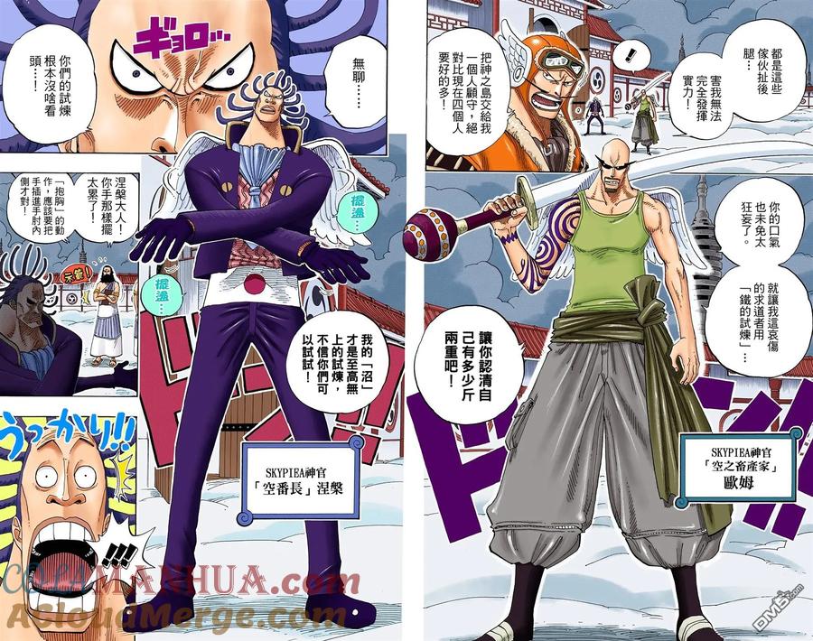 海贼王 全彩版27卷 第76页