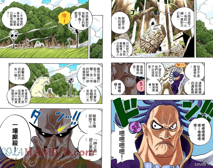 海贼王 全彩版27卷 第46页