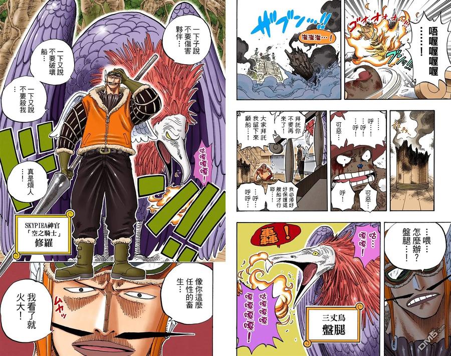 海贼王 全彩版27卷 第17页