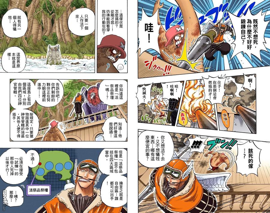 海贼王 全彩版27卷 第18页