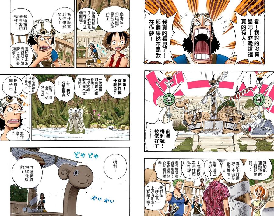 海贼王 全彩版27卷 第80页
