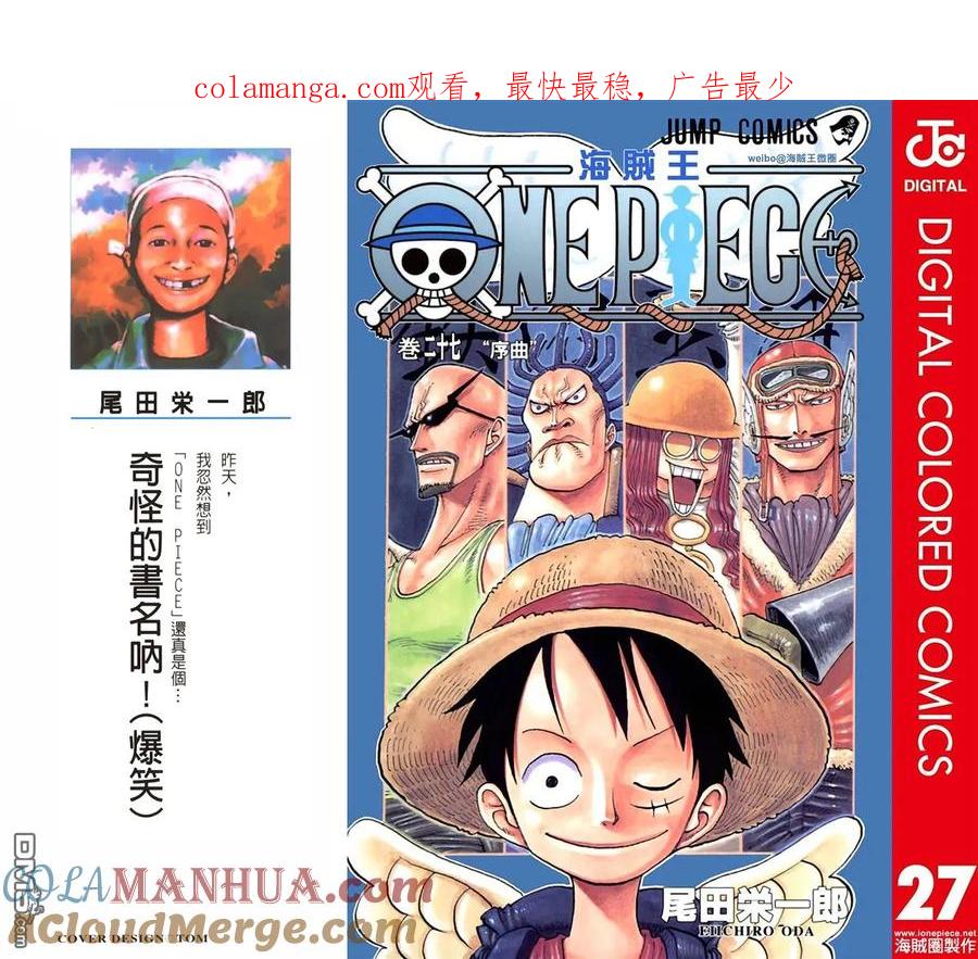 海贼王 全彩版27卷 第1页