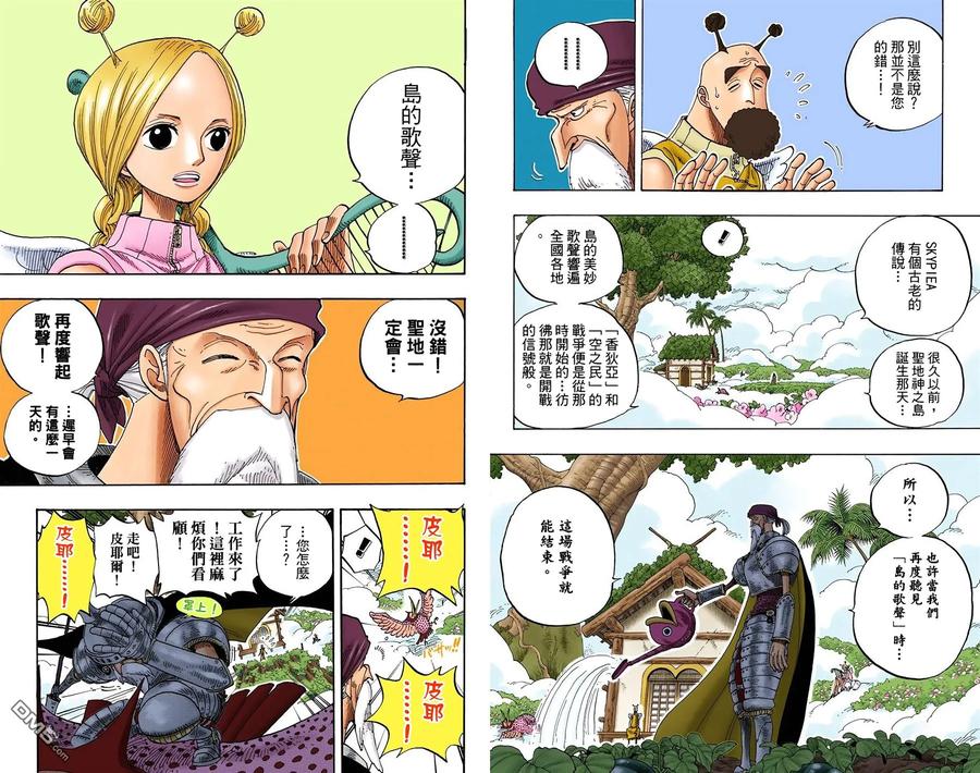 海贼王 全彩版27卷 第15页