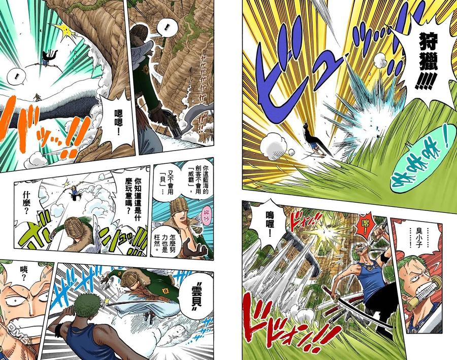 海贼王 全彩版28卷 第35页