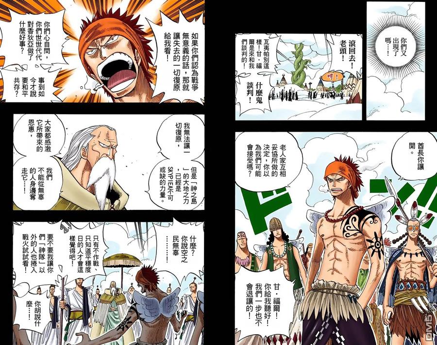 海贼王 全彩版28卷 第3页