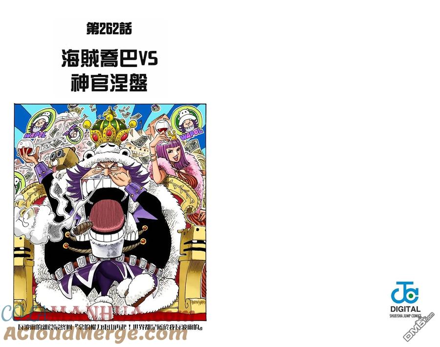 海贼王 全彩版28卷 第61页