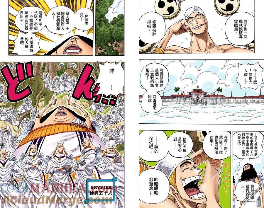 海贼王 全彩版28卷 第16页