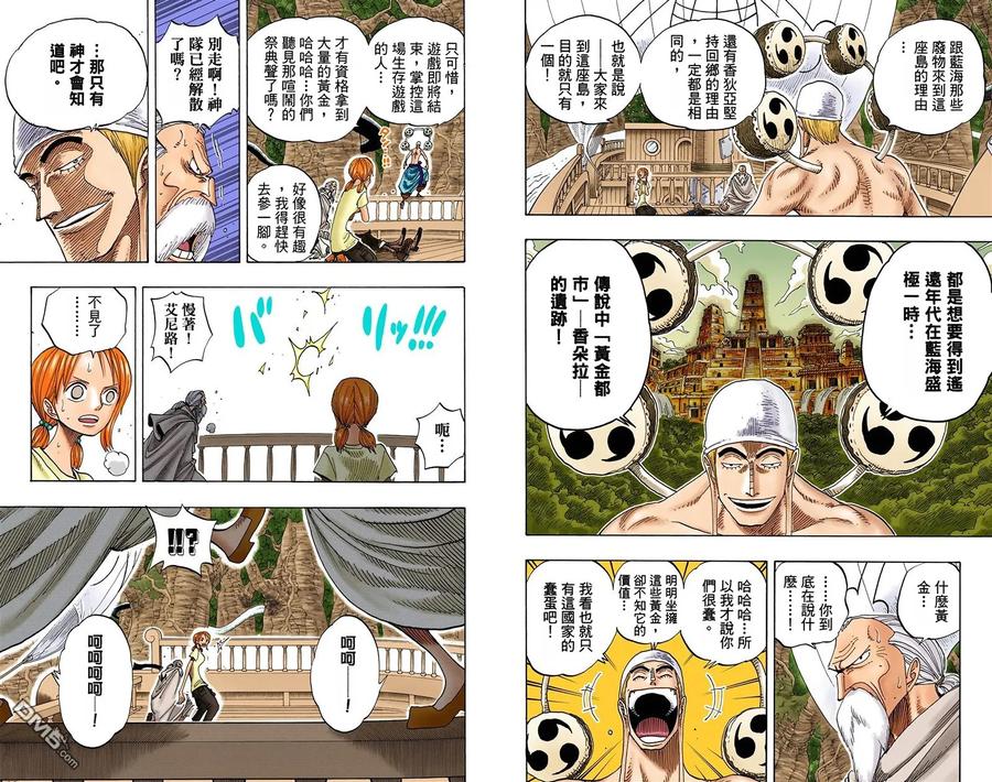 海贼王 全彩版28卷 第45页
