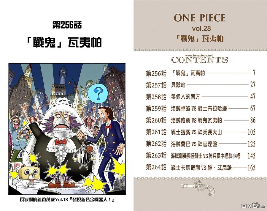 海贼王 全彩版28卷 第2页