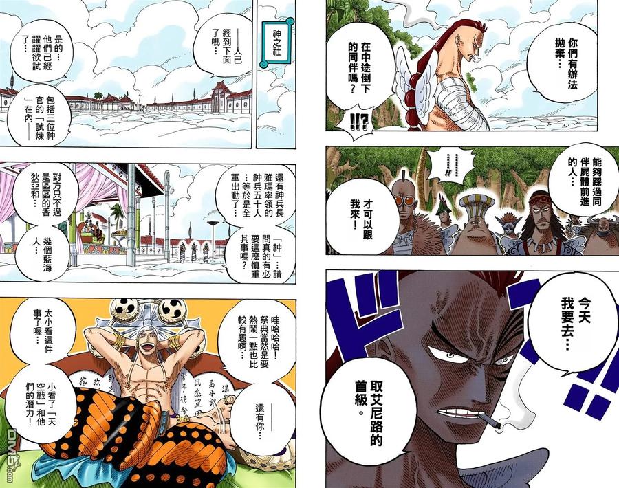 海贼王 全彩版28卷 第6页