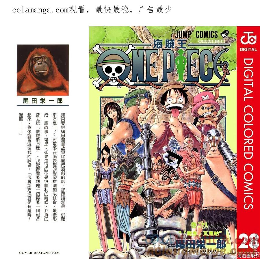 海贼王 全彩版28卷 第1页