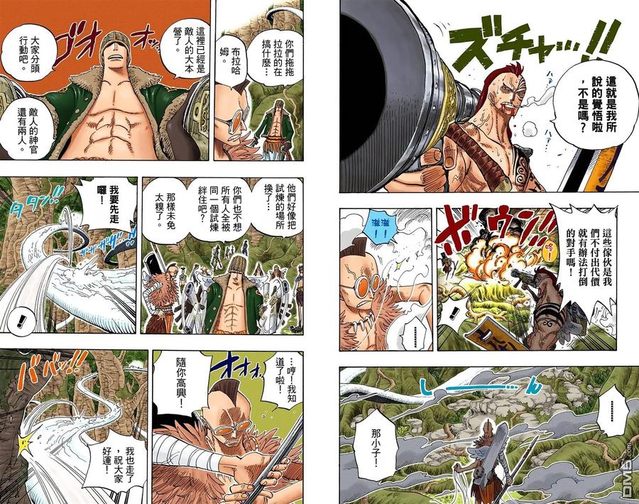 海贼王 全彩版28卷 第18页